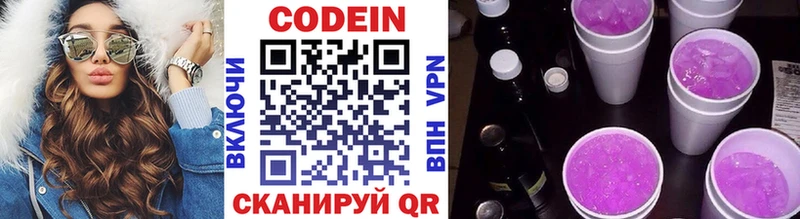 Codein Purple Drank где купить наркоту Выборг